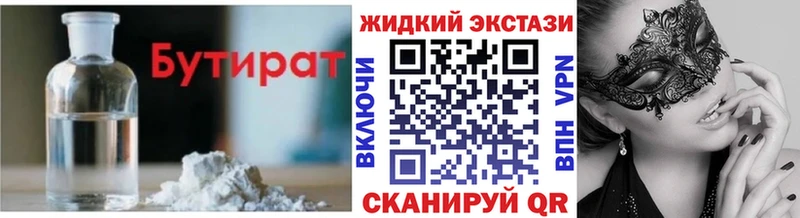 Бутират 99% shop формула Лысьва